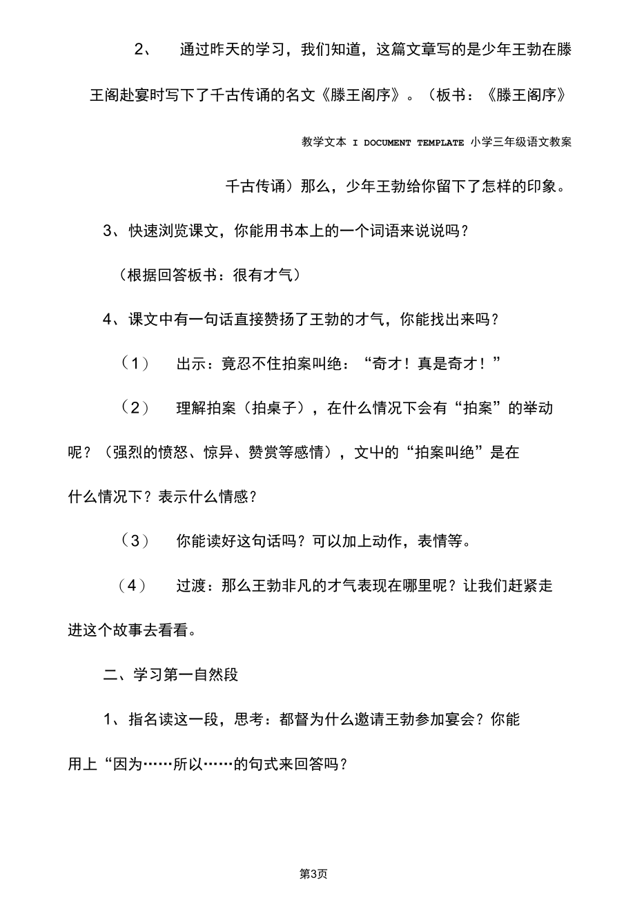 三年级语文：少年王勃-涧水蓝(教学方案).docx_第3页