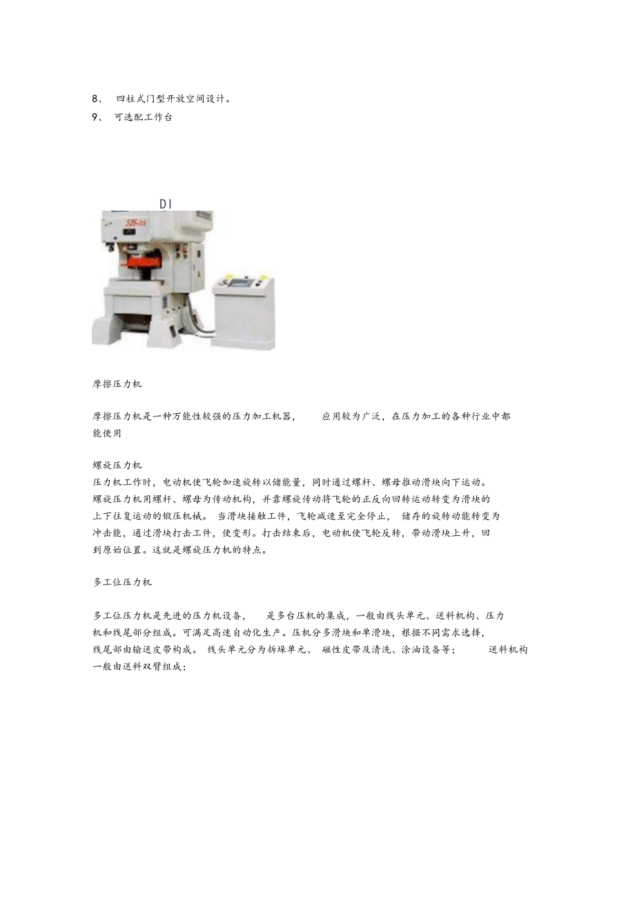 压力机定义及分类.docx_第3页