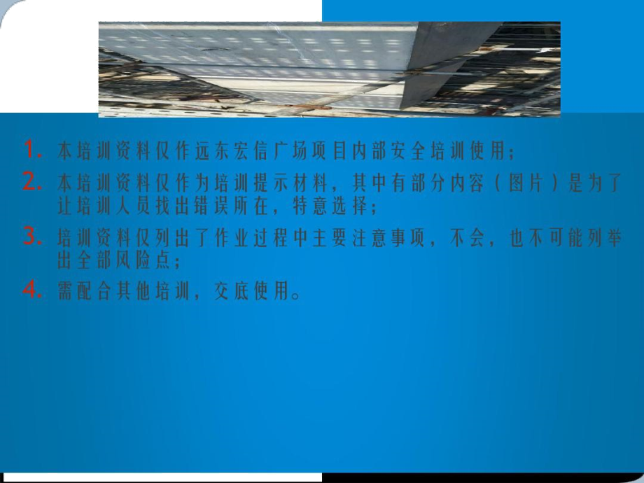 远东宏信广场项目脚手架之连墙件专项培训.docx_第2页