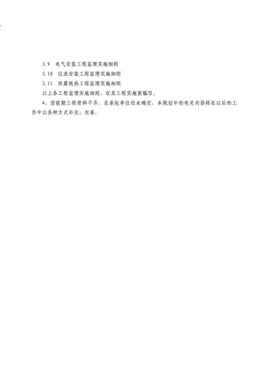 浙江某石油化工仓储工程监理规划.docx_第2页