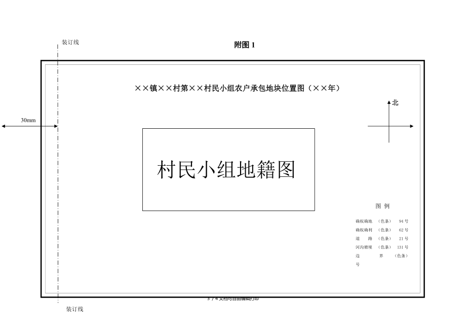 上海市农村承包地块位置图制图规范试行.doc_第3页
