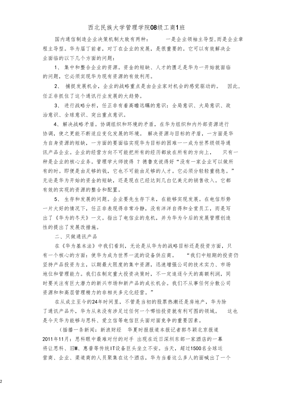 华为有限公司企业竞争战略分析.docx_第2页