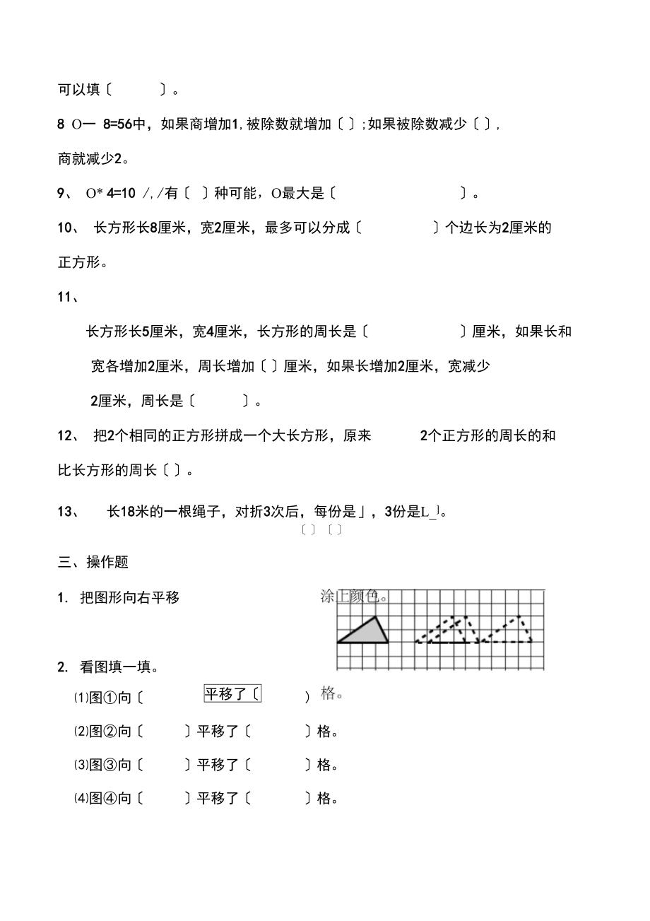 江苏优秀学校三年级上学期数学易错题整理及答案.docx_第2页