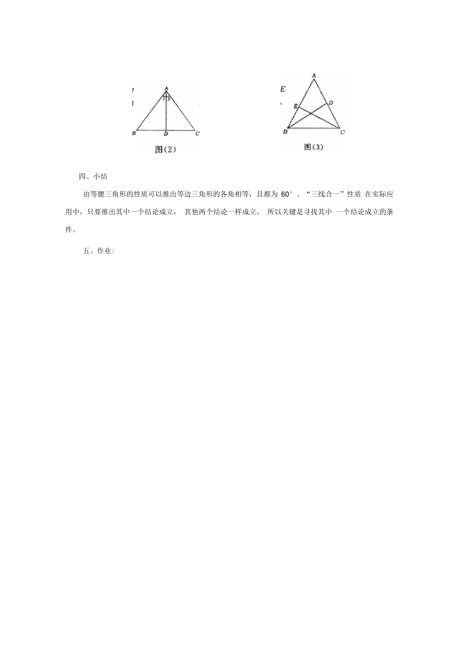 13.3.2等边三角形(3).doc_第2页