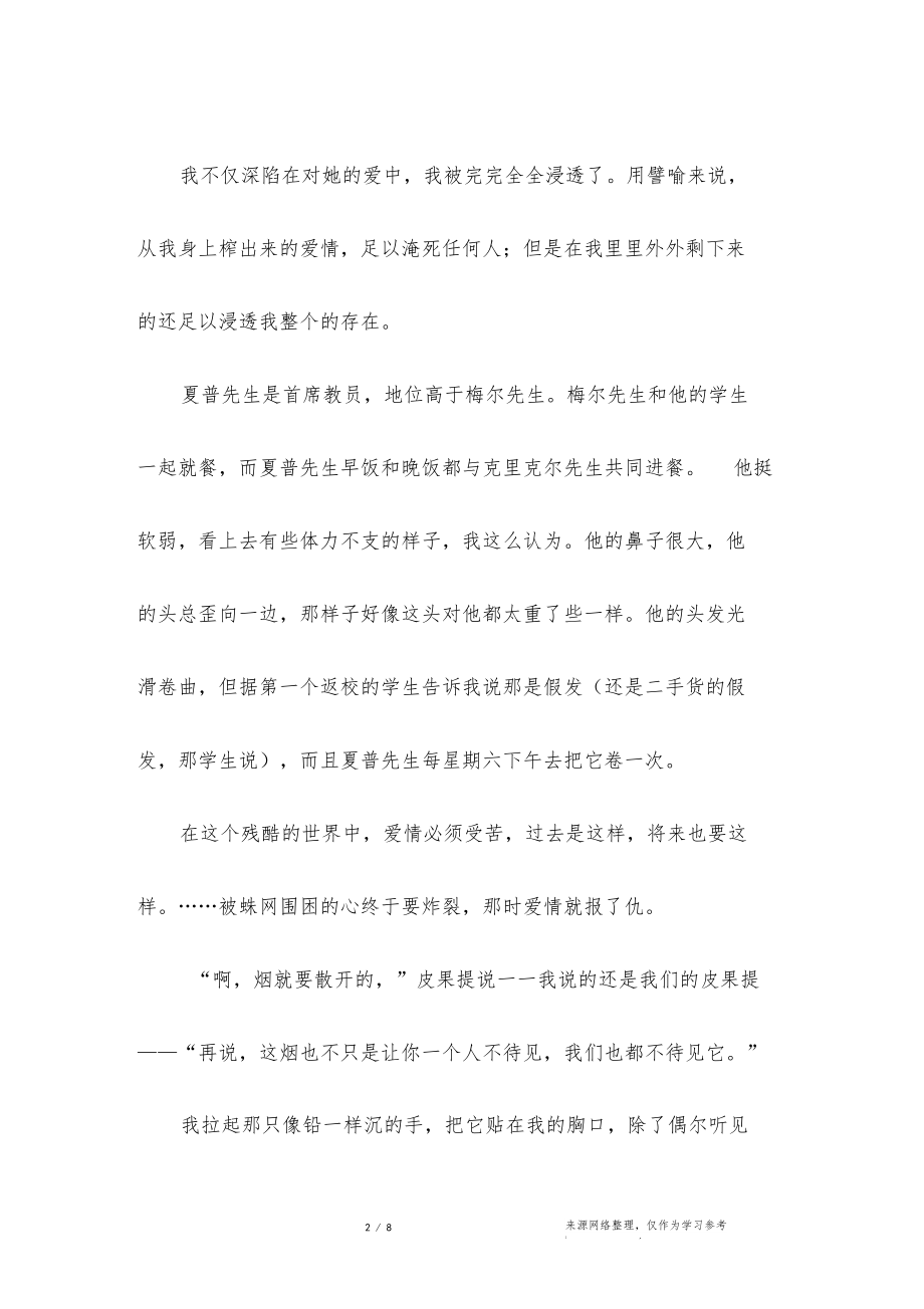 大卫科波菲尔名句摘抄.docx_第2页