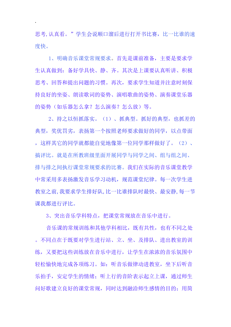 论文：关注学生音乐学习习惯的培养.docx_第2页