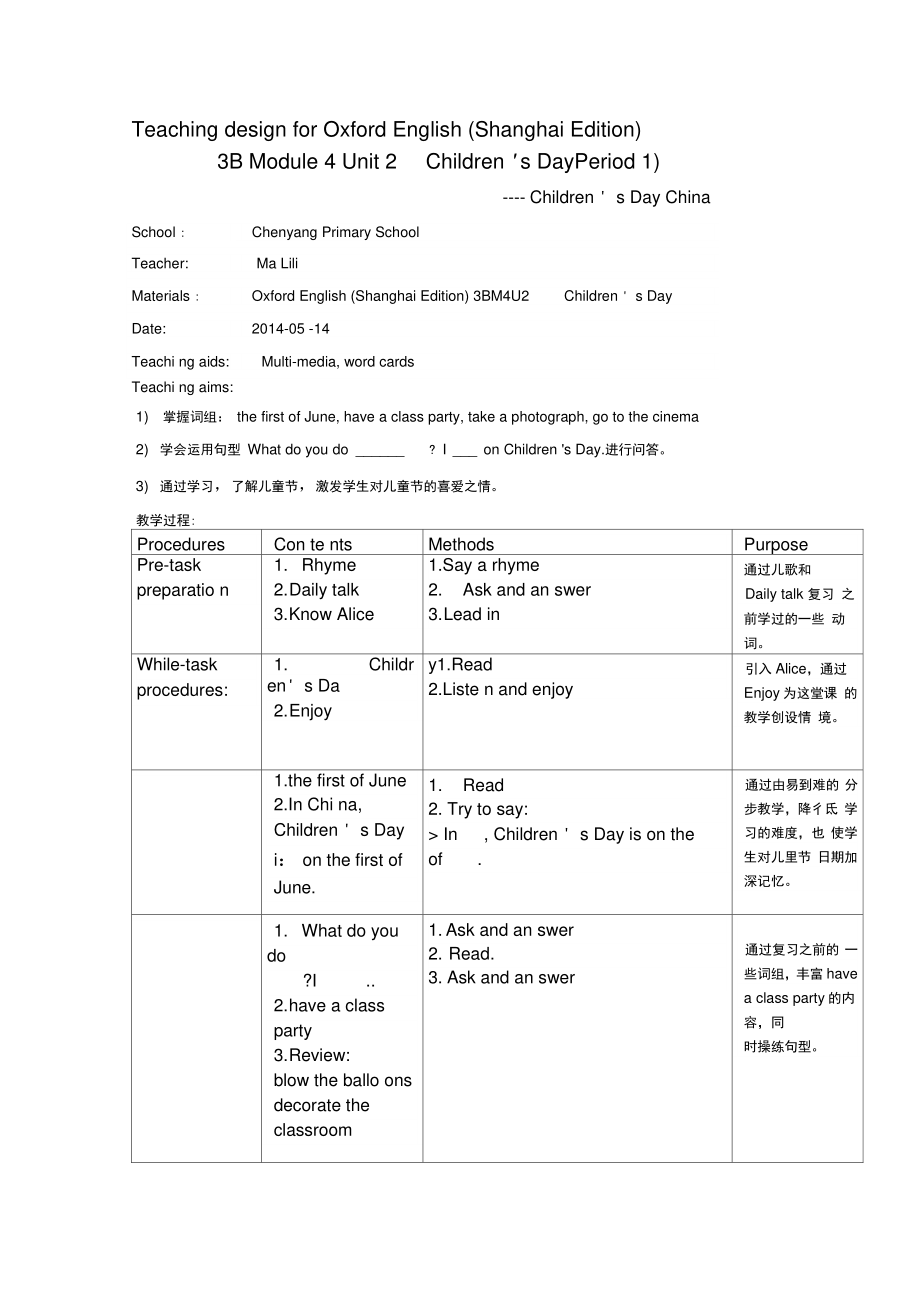 3BM4U2Childrenx27sDay教案(晨阳小学马莉莉).doc_第1页