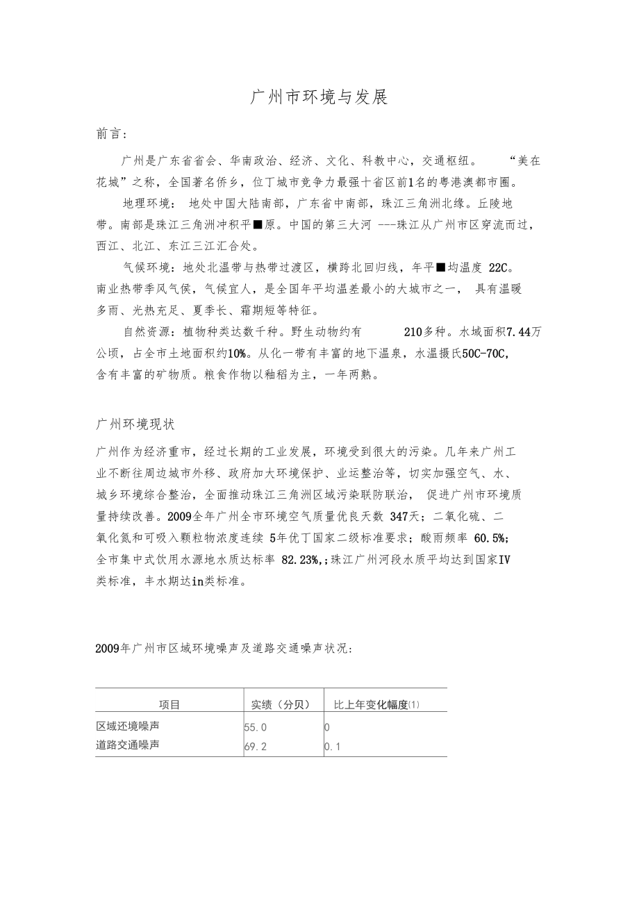 广州资源与环境.docx_第1页