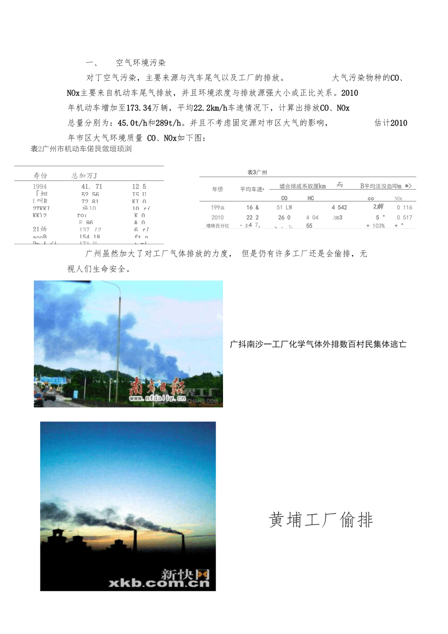 广州资源与环境.docx_第3页