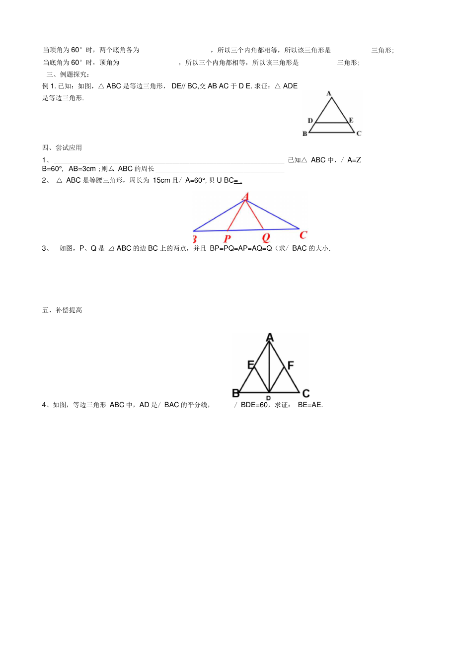13.3.2(1)等边三角形学案.doc_第2页