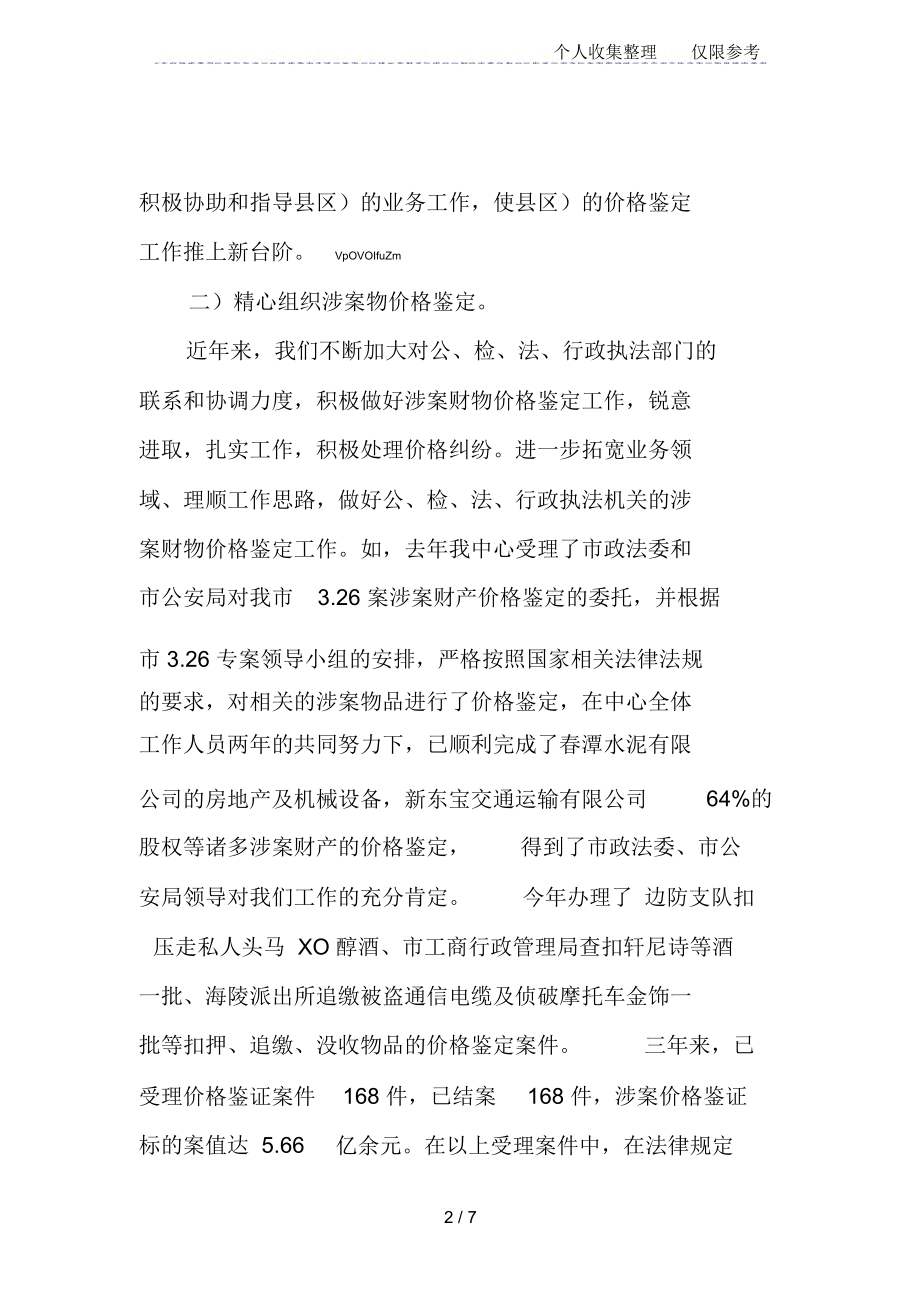 阳江市价格认证中心近三年工作总结及2012年工作计划.docx_第2页