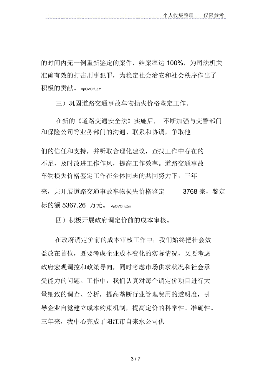 阳江市价格认证中心近三年工作总结及2012年工作计划.docx_第3页
