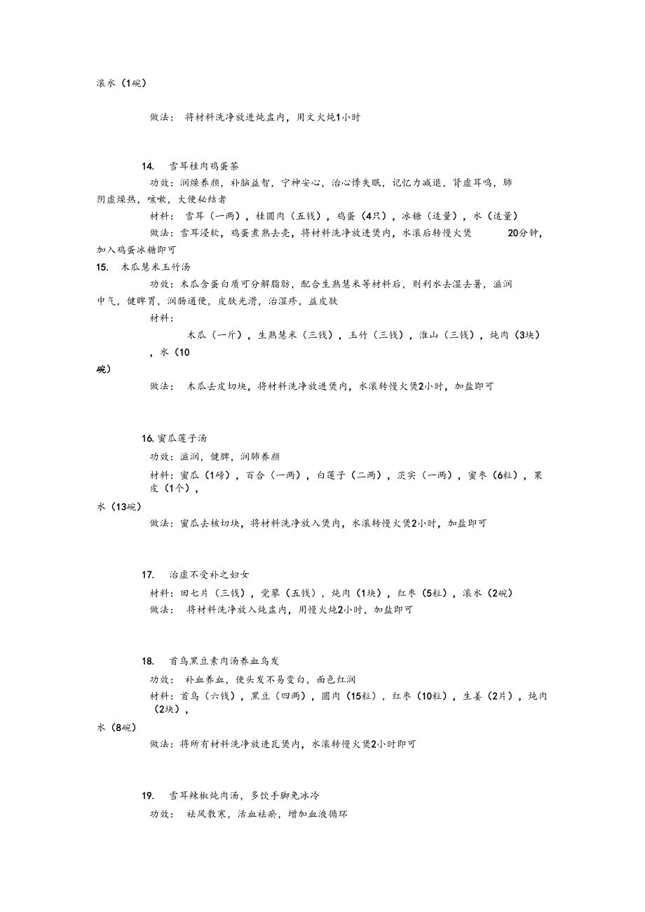 广东煲汤食谱大全.docx_第3页