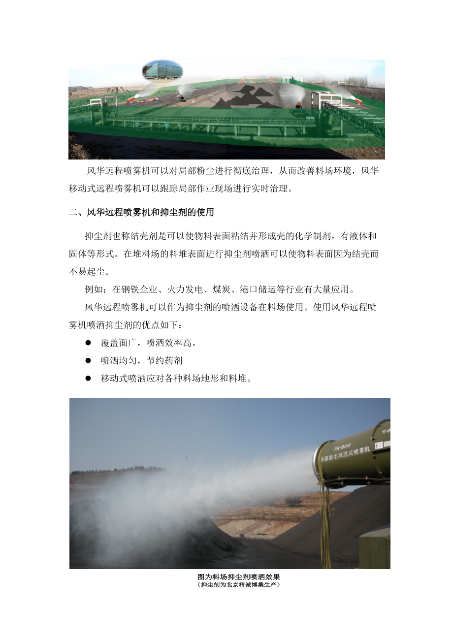 风华远程喷雾机在堆料场粉尘综合治理方案中的应用堆料场粉尘综.docx_第3页