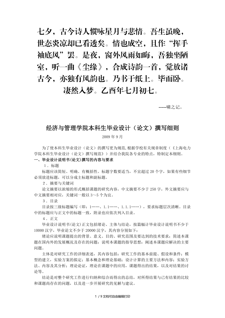 Cpeqycg经济及管理学院本科生毕业设计(论文)撰写细则.doc_第1页