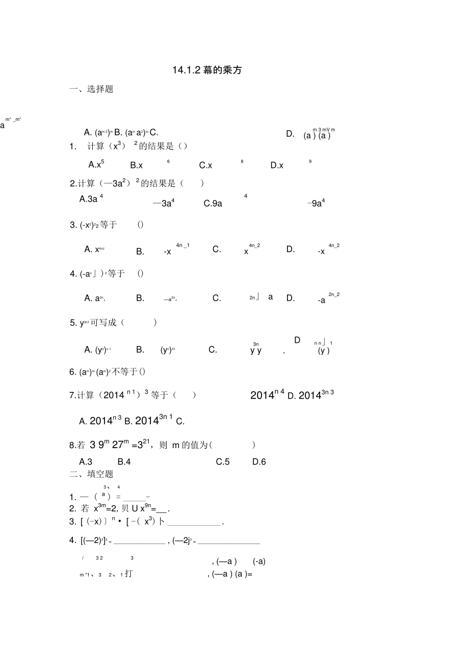 14.1.2幂的乘方-同步练习(1).doc_第1页