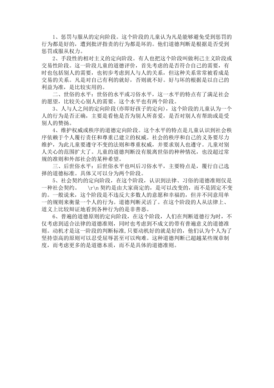 北京师范大学21春离线作业《发展心理学》答案.docx_第2页