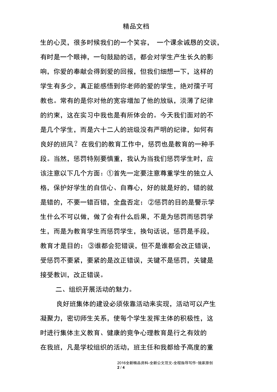 化学师范生实习小结.docx_第2页