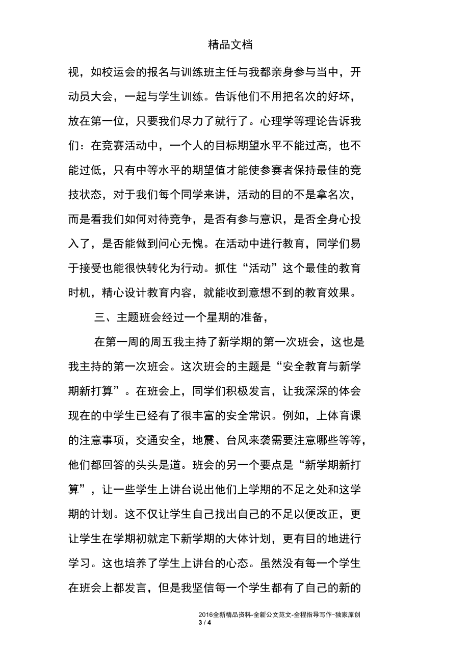 化学师范生实习小结.docx_第3页