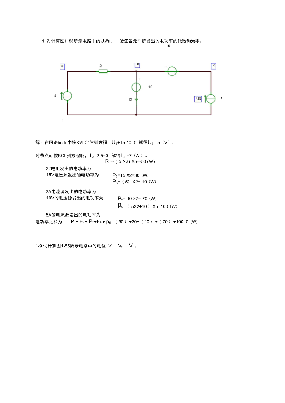 电路与电子作业一.docx_第1页