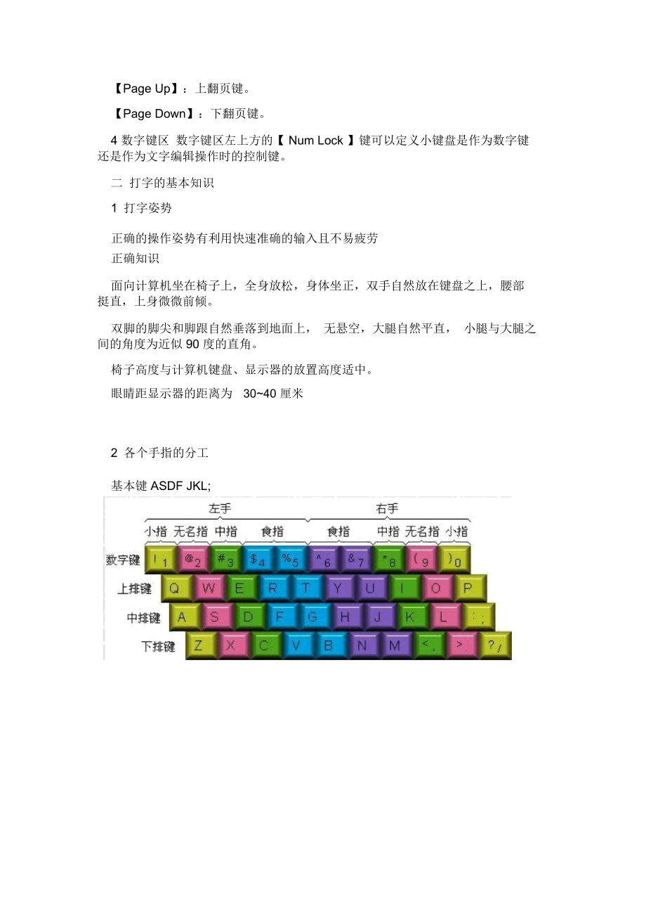 键盘指法练习教学设计.docx_第2页