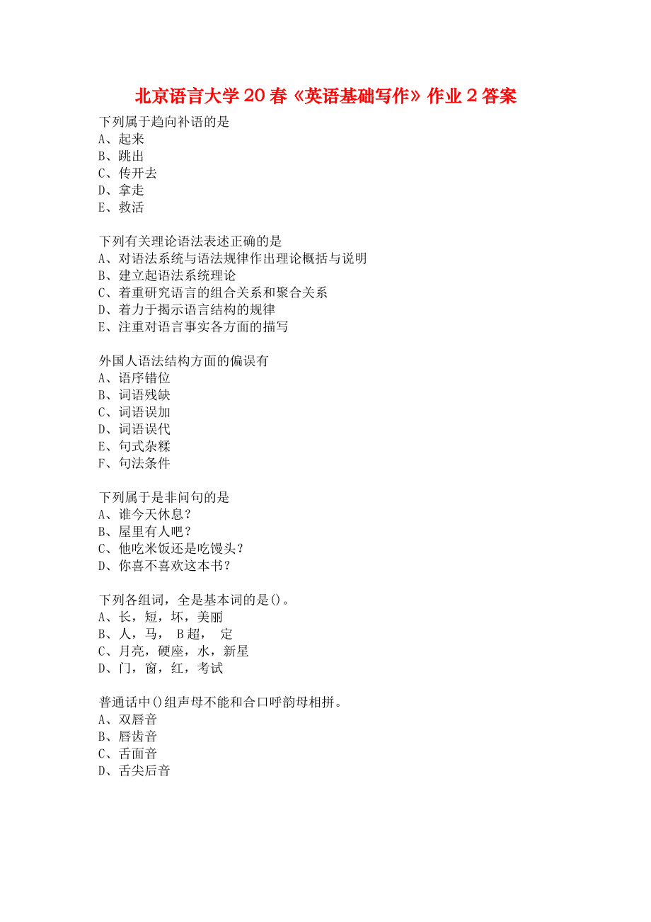 北京语言大学20春《英语基础写作》作业2答案.docx_第1页
