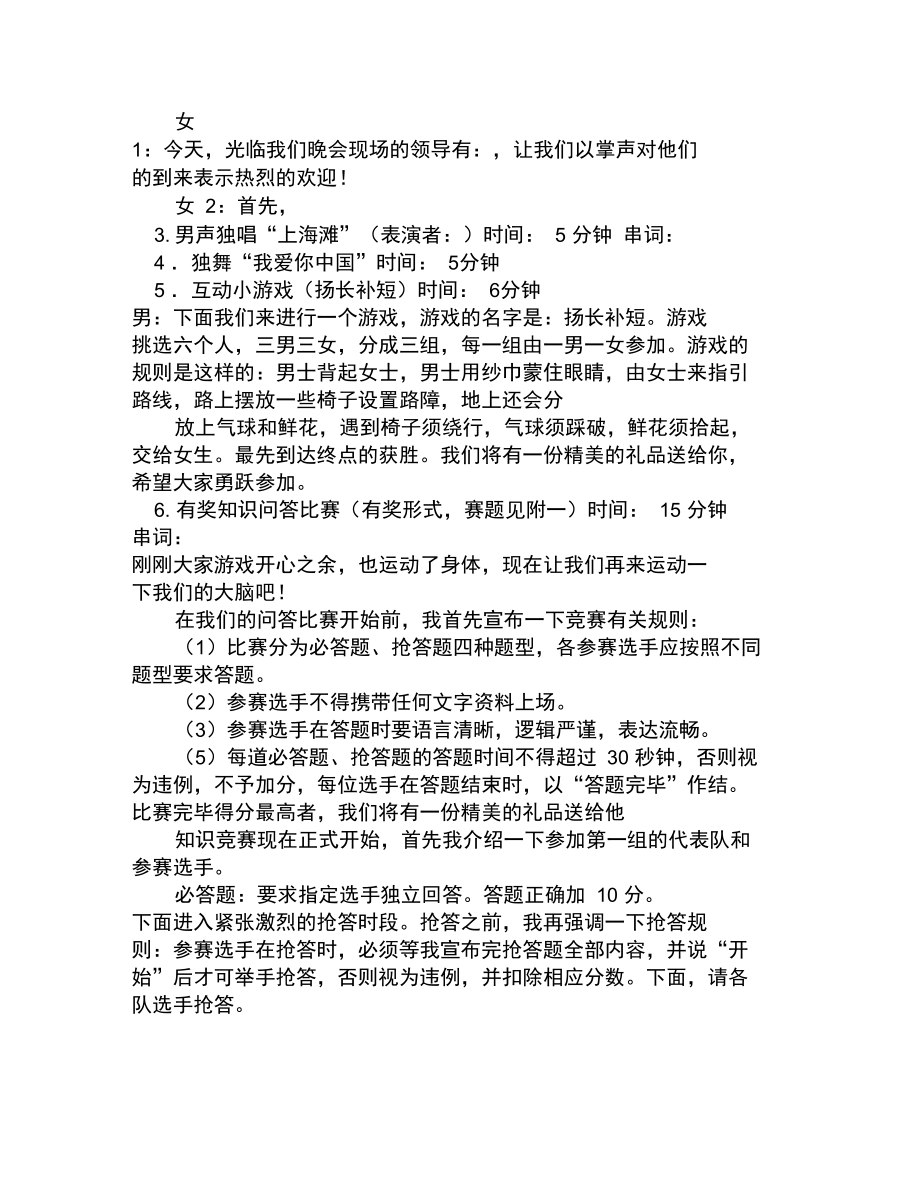 公司春节联欢会活动暨优秀员工表彰大会策划方.doc_第2页