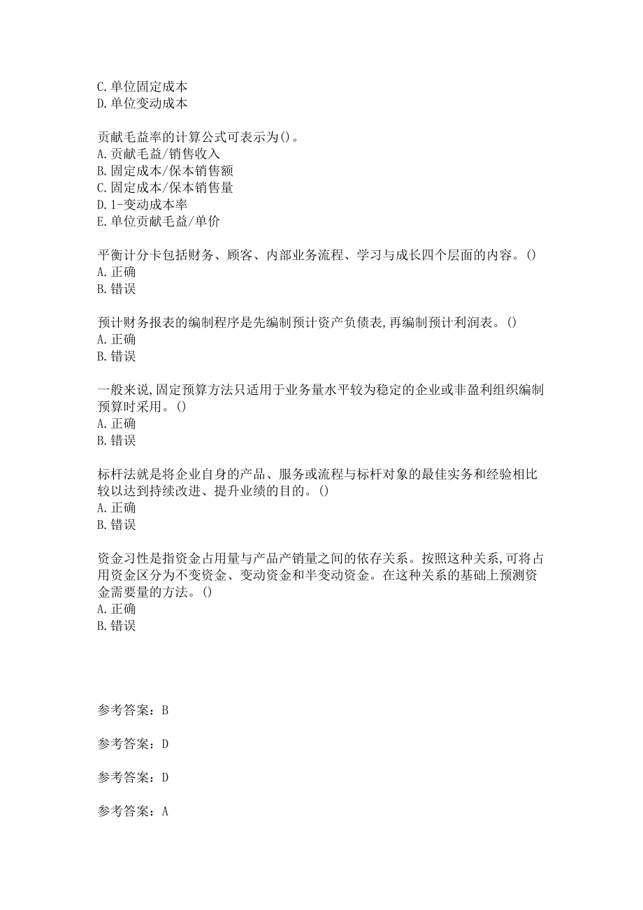 北京语言大学20春《管理会计》作业4答案.docx_第3页
