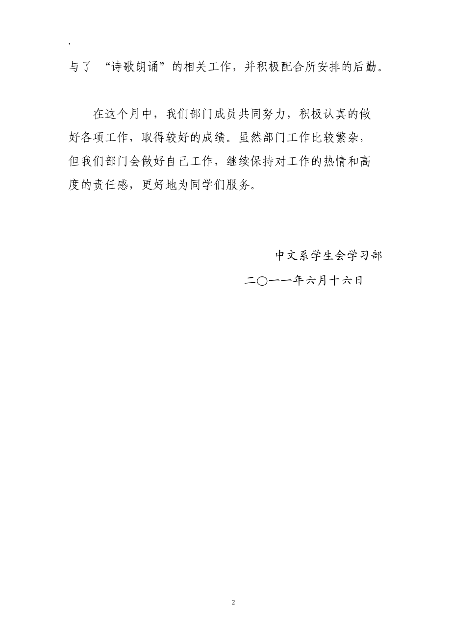 2011年中文系学生会学习部六月份工作总结.docx_第2页