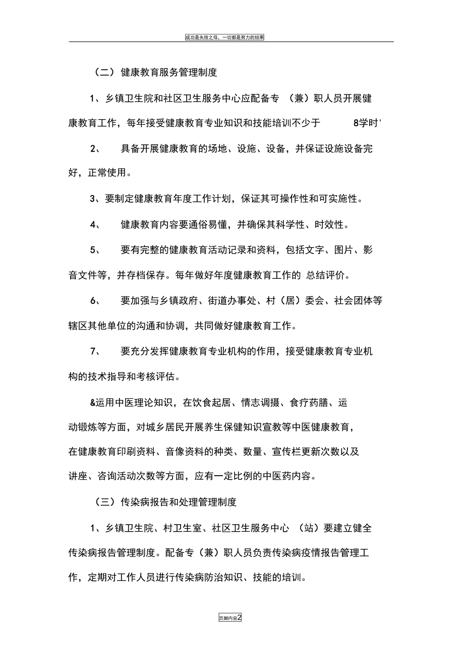 中医药项目管理制度.doc_第2页