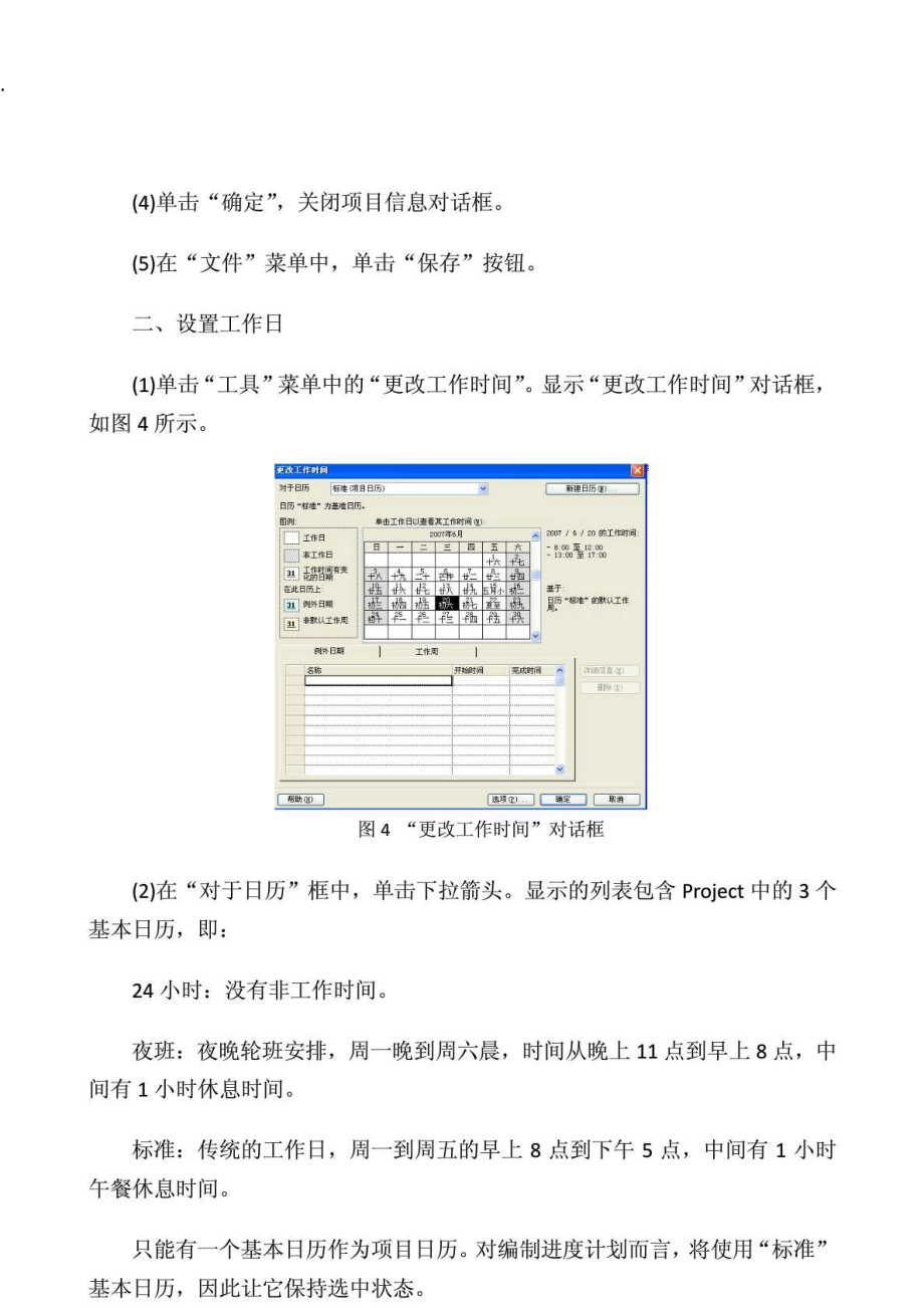 Project编制施工进度计划图课件.docx_第3页