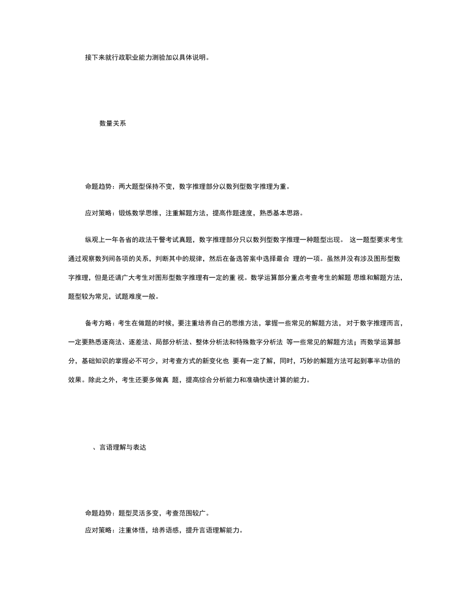 2010年政法干警招录考试行测大纲解读(精).doc_第2页