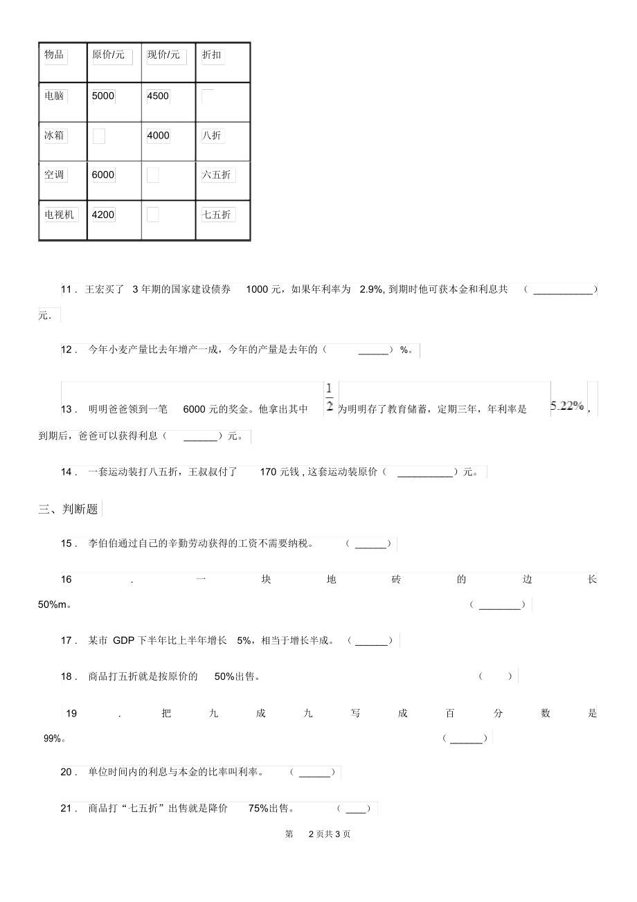 南京市2020年数学六年级下册第2单元《百分数(二)》单元测试卷B卷.docx_第2页