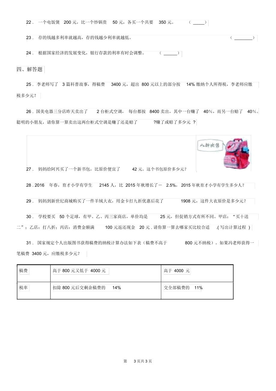 南京市2020年数学六年级下册第2单元《百分数(二)》单元测试卷B卷.docx_第3页