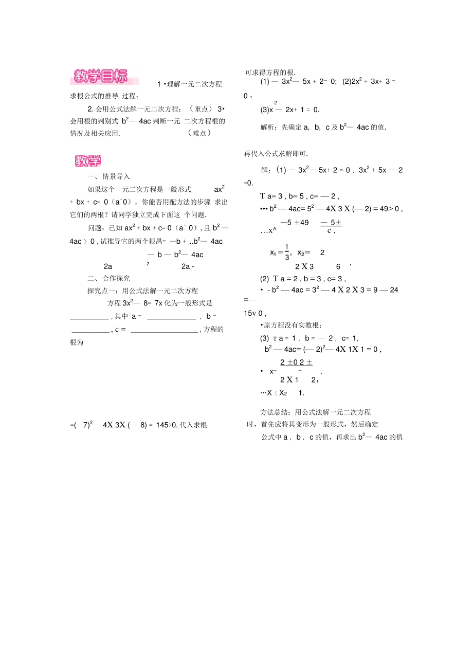 2.3第1课时用公式法求解一元二次方程1.doc_第2页