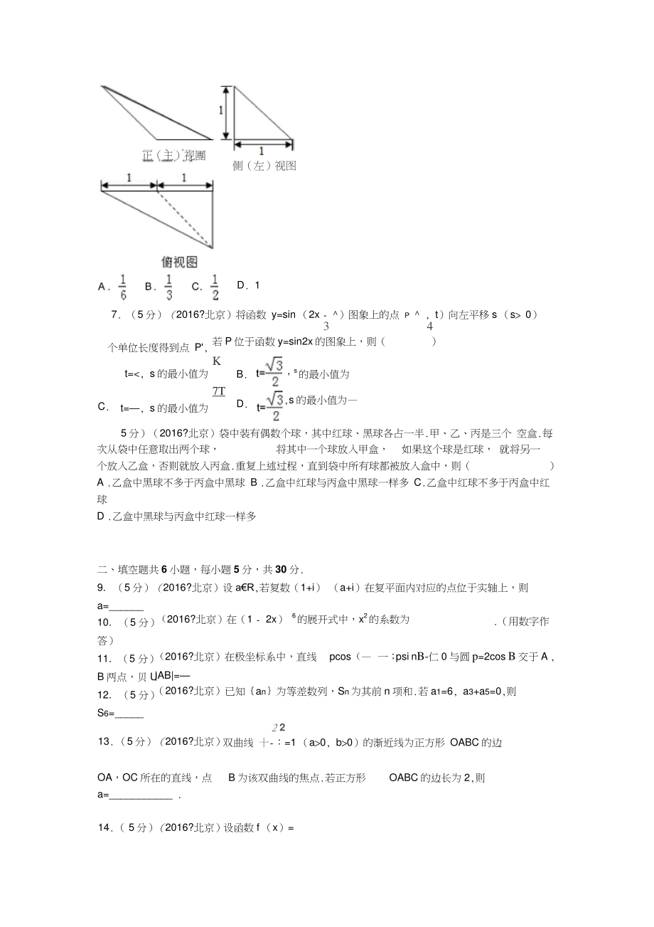 2016年普通高等学校招生全国统一考试(北京卷)理数.doc_第2页