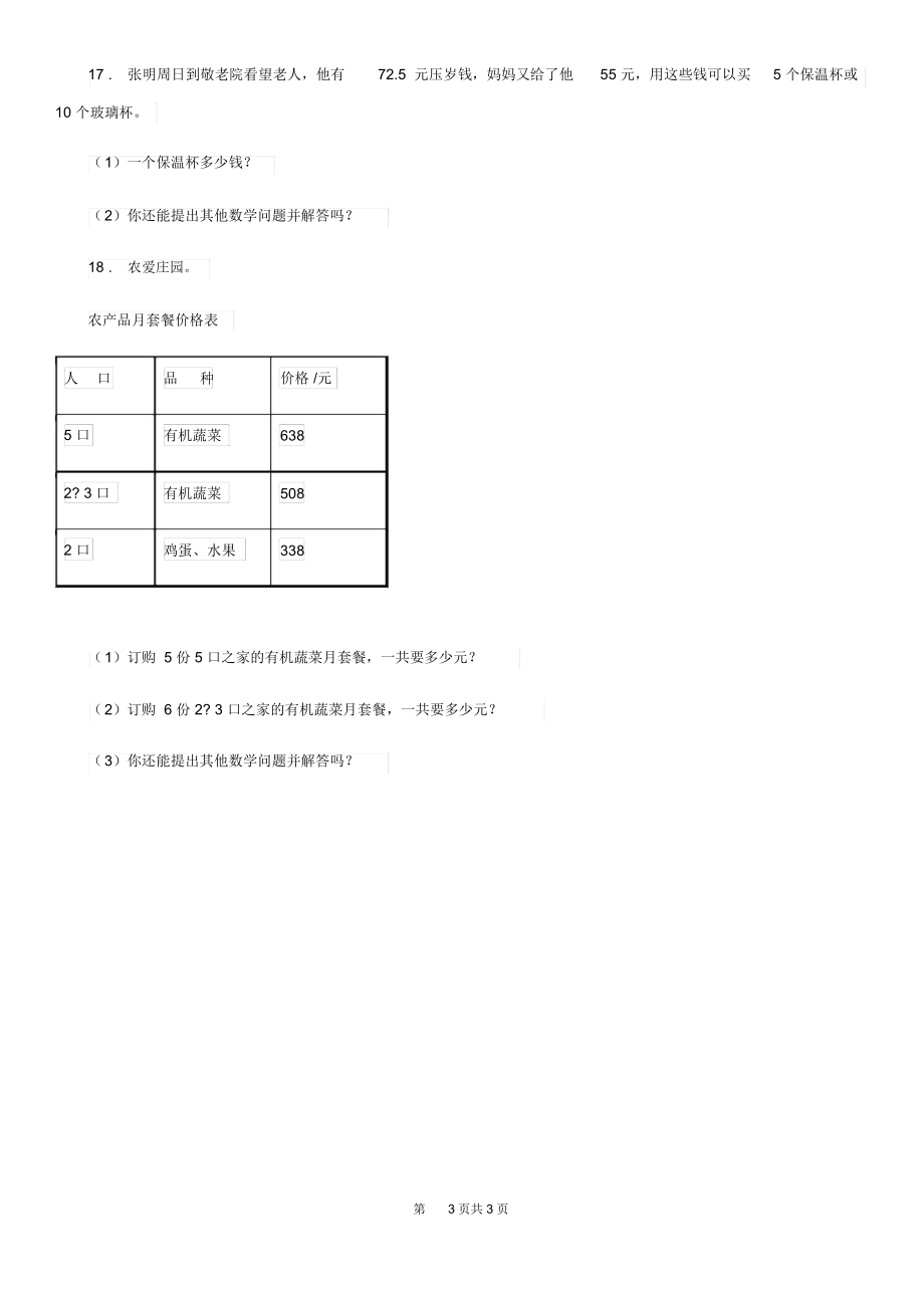 南京市2020年数学三年级下册2.1口算除法练习卷(B卷达标提升篇)(I)卷.docx_第3页