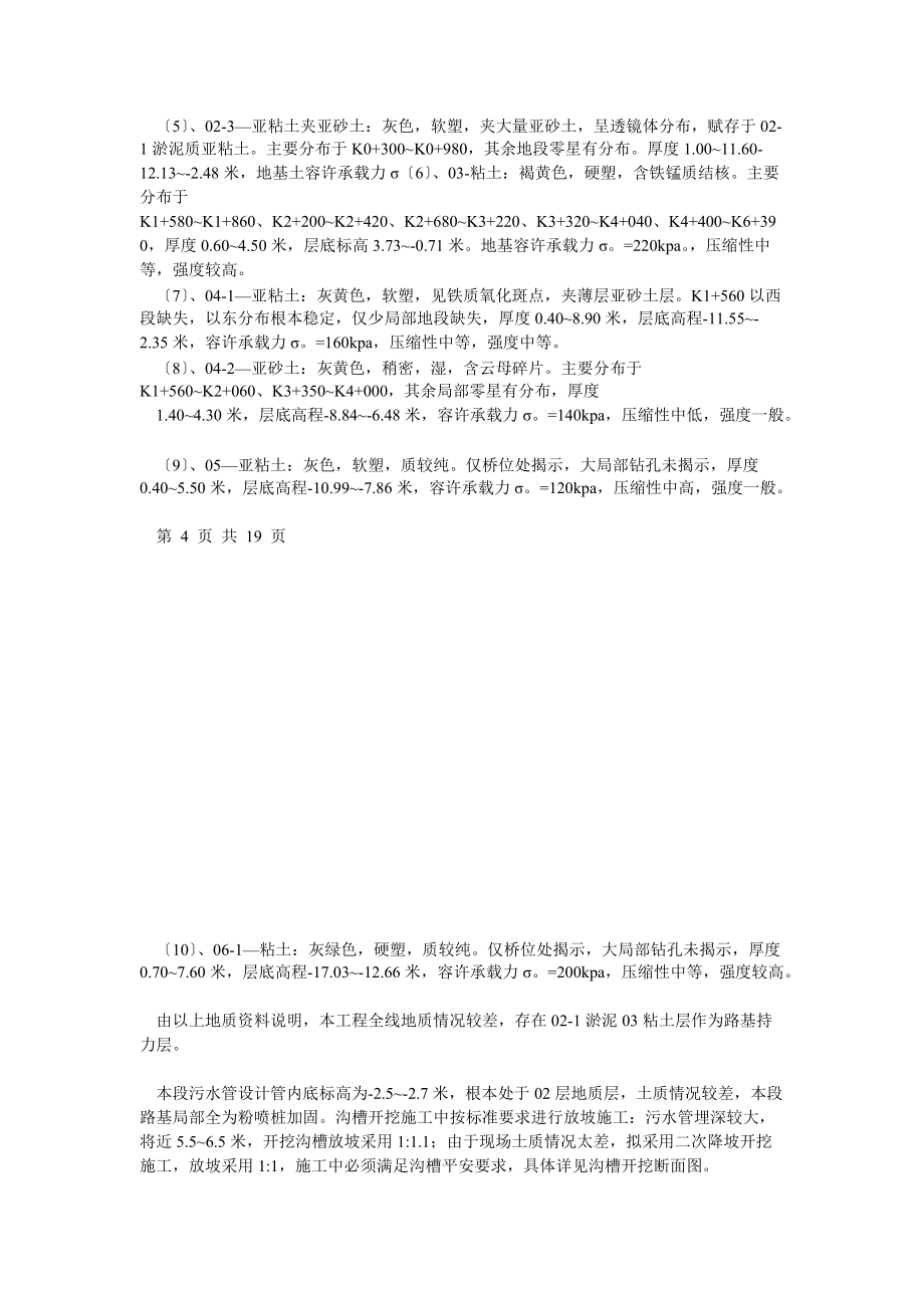 上海某污水管道深沟槽施工方案_secret.doc_第3页