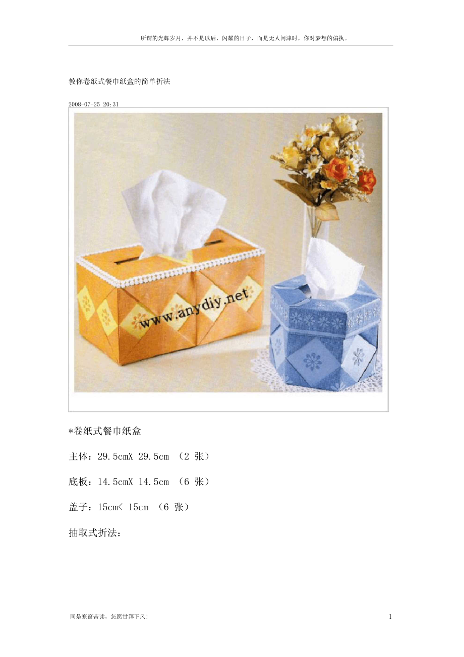 新教你卷纸式餐巾纸盒的简单折法.docx_第1页