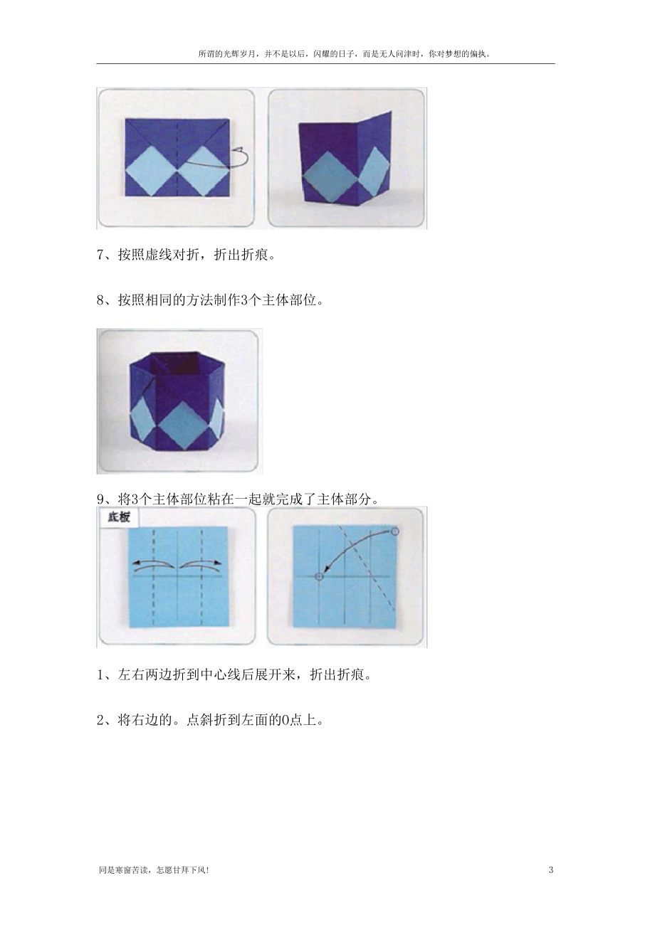 新教你卷纸式餐巾纸盒的简单折法.docx_第3页