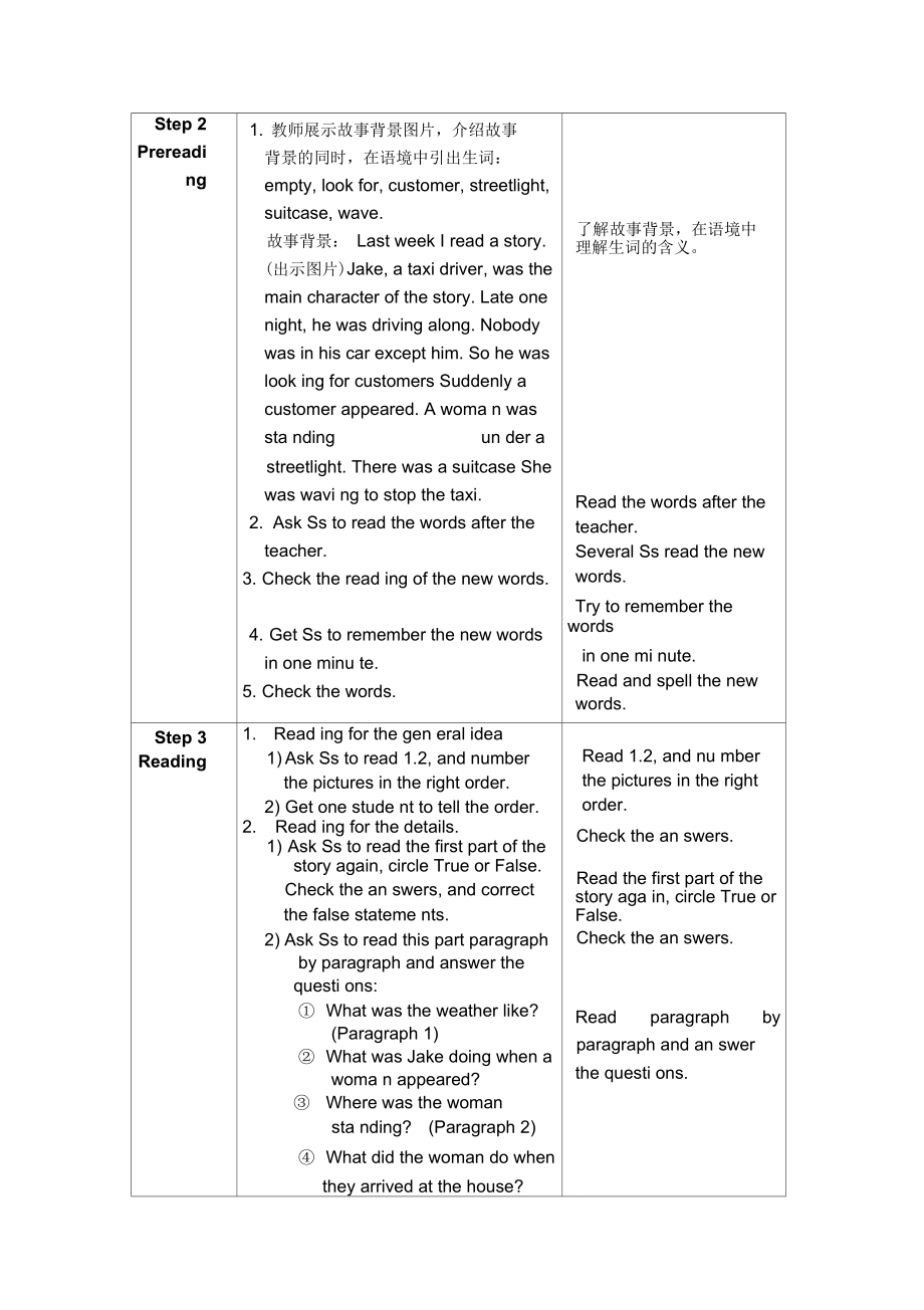 北京市中小学信息技术与英语学科整合教学设计案例.doc_第3页