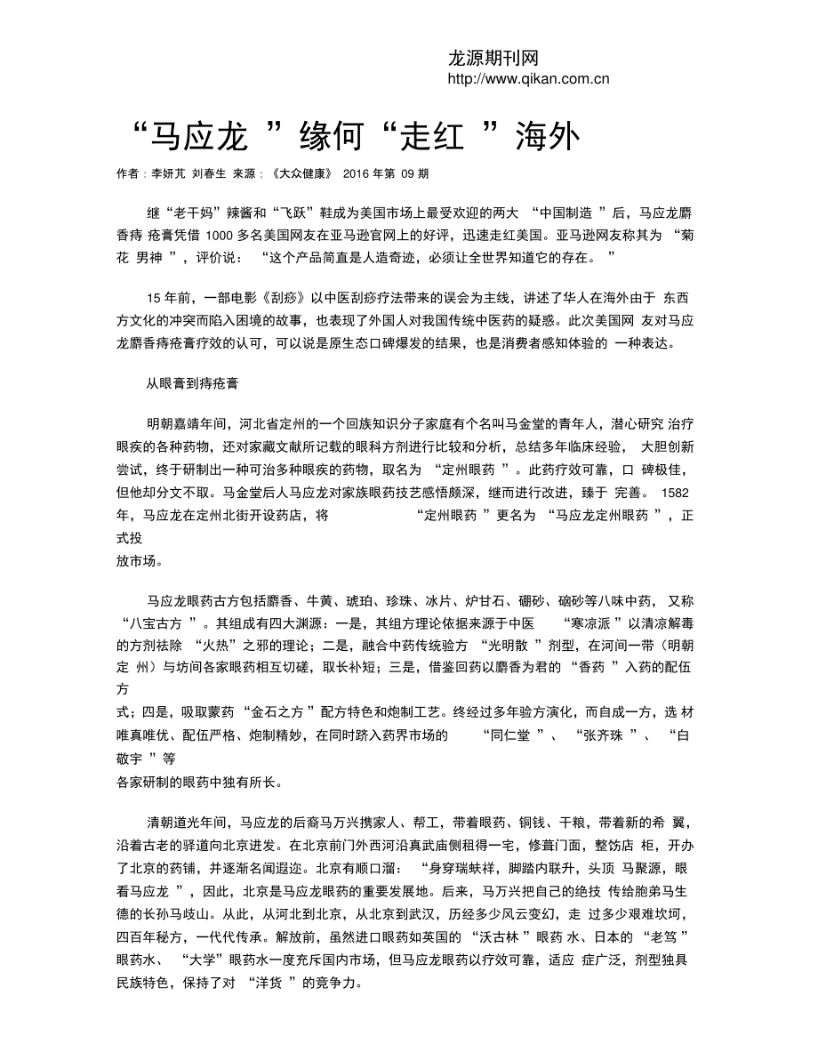 “马应龙”缘何“走红”海外.doc_第1页