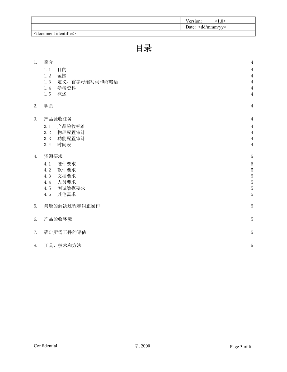 RUP中文模板 产品验收计划.docx_第3页