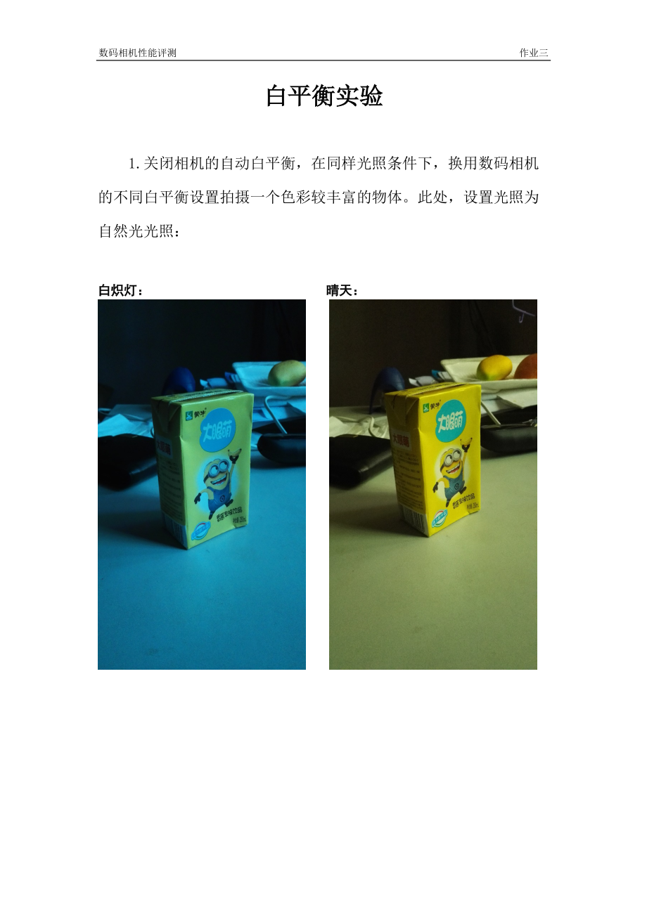 北京理工大学数码相机性能评测作业3.docx_第1页