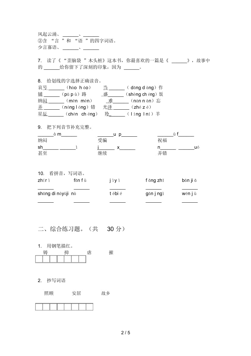 苏教版五年级语文上册第一次月考模拟考试.docx_第3页