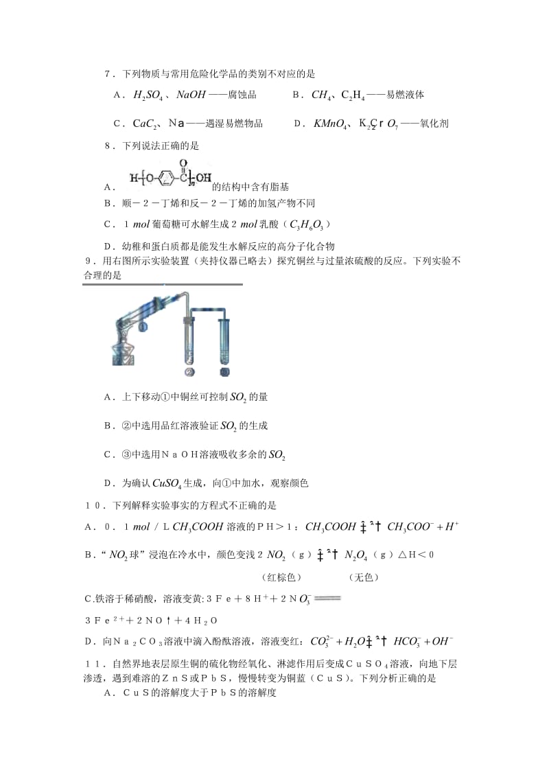 2010年全国高考理综试题及答案-北京.doc_第2页