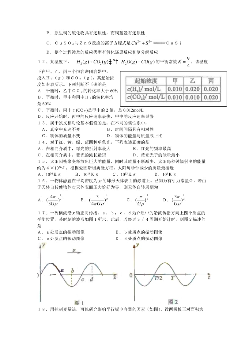 2010年全国高考理综试题及答案-北京.doc_第3页