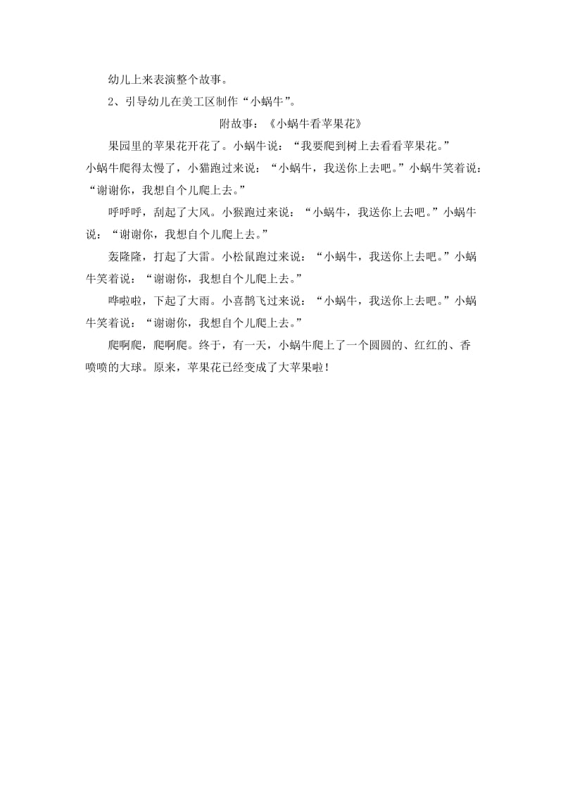 中班语言课《小蜗牛看苹果花》 (2).doc_第2页