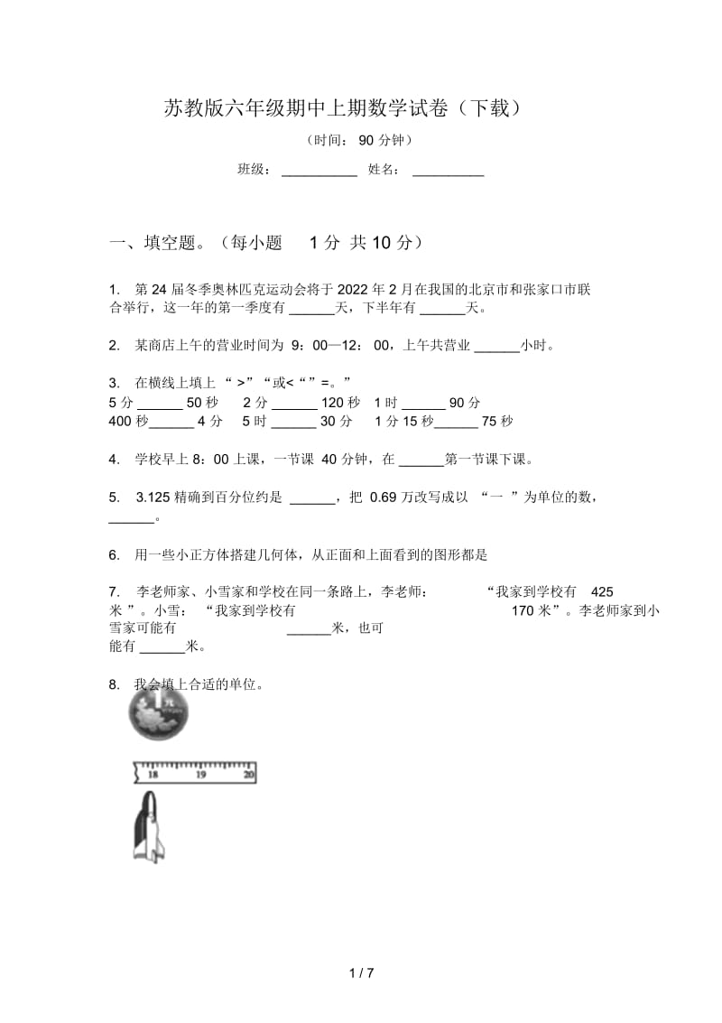 苏教版六年级期中上期数学试卷(下载).docx_第1页