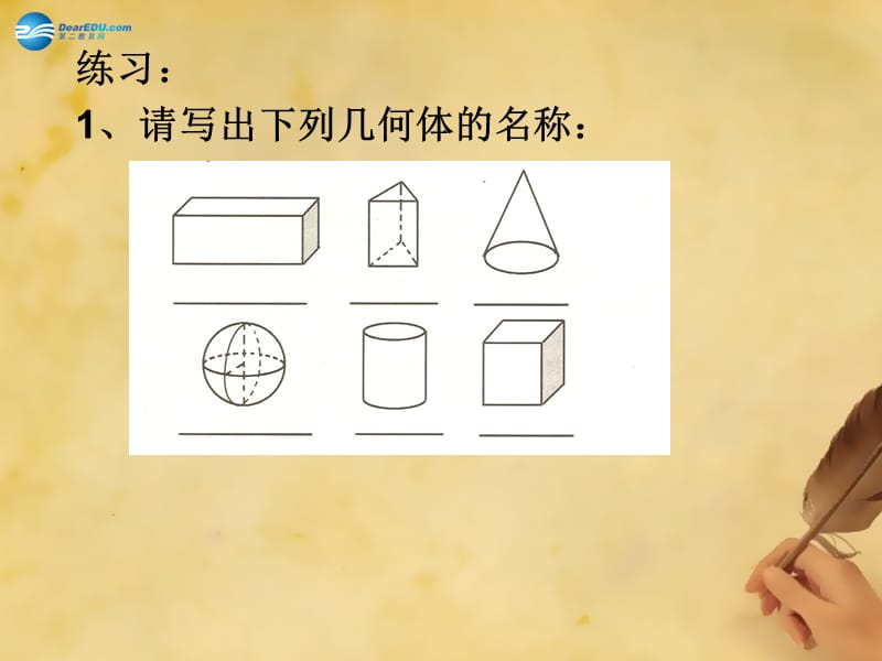 云南省西盟佤族自治县第一中学七年级数学上册41几何图形课件2（新版）新人教版.ppt_第3页
